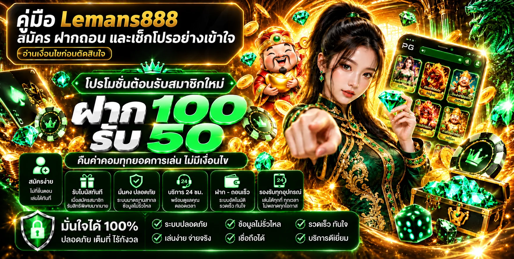 Lemans888 คู่มือสมัคร ฝากถอน และเช็กโปรโมชั่น